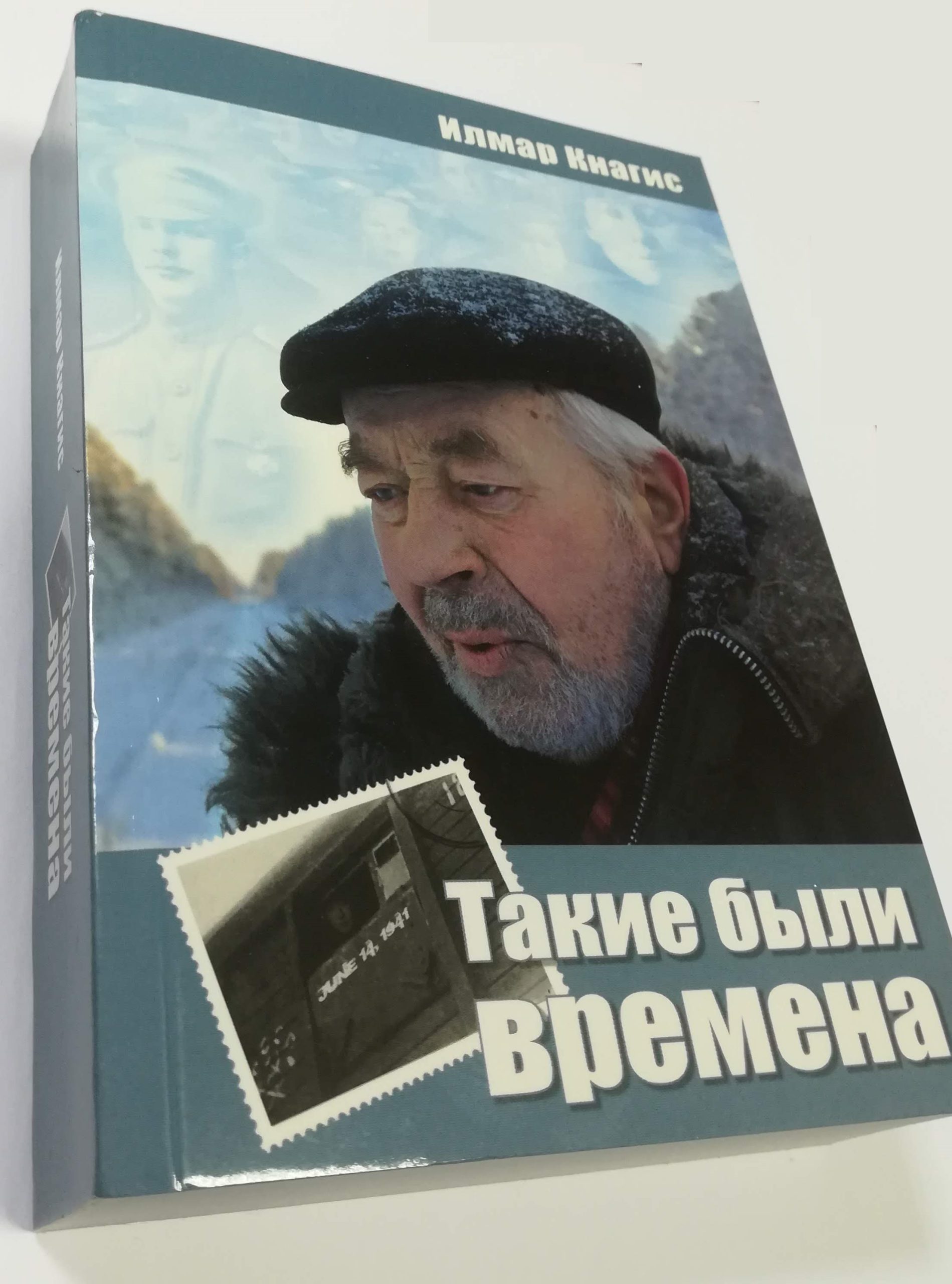 Книга Илмарс Кнагис "Такие были времена"